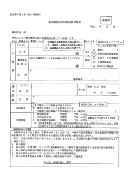要介護認定等情報提供申請書