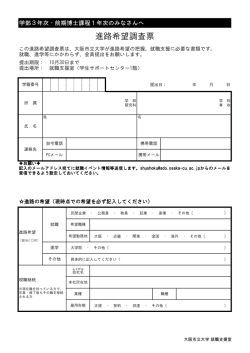 進路希望調査票 - 大阪市立大学