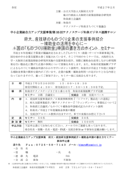 中小企業総合力アップ支援事業/第 35 回テクノステージ和泉ビジネス