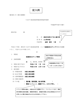様式記入例