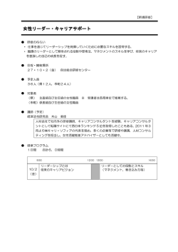 女性リーダー - ひろしま自治人材開発機構・広島県自治総合研修センター