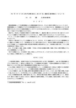 カラマツの次代検定における遺伝変動について