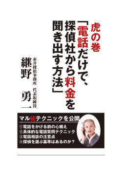 虎の巻 ダウンロード（file.pdf）