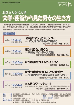 北区共催事業 - 東京家政大学