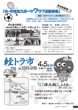 初心者大歓迎！ みんなで楽しくスポーツをしよう！