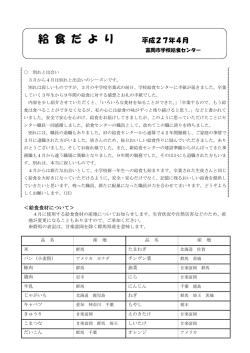 平成27年4月給食だより(PDF文書)