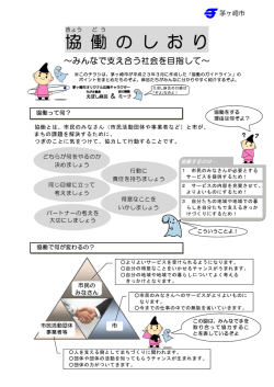 協 働 の し お り