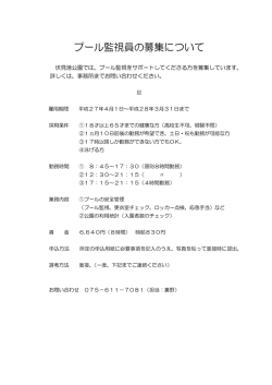 下記業務の臨時職員を募集します。