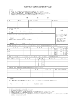 下呂市職員(薬剤師)採用試験申込書 履 歴 書