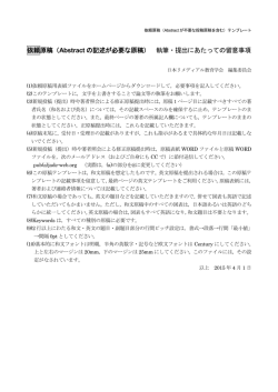 依頼原稿（Abstract の記述が必要な原稿） 執筆・提出にあたっての留意