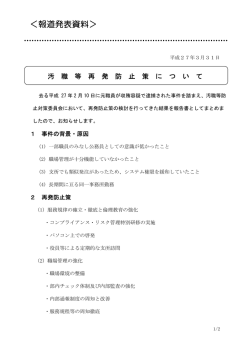 ＜報道発表資料＞ - 埼玉県住宅供給公社