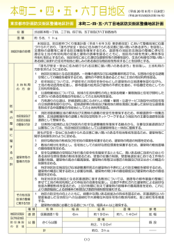 本町二・四・五・六丁目地区防災街区整備地区計画（PDF 4021KB）