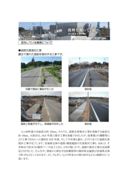 口道路災害復旧工事 震災で壊れた道路を復旧する工事です。