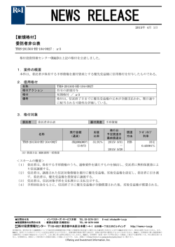 委託者非公表銘柄 - 格付投資情報センター