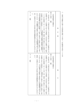 資産の流動化に関する法律施行規則(PDF:32KB)