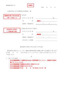 記載例 - 岩手県農業公社