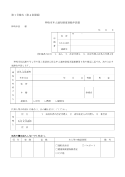 第1号様式（第 4 条関係） 神埼市本人通知制度登録申請書