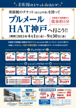 HAT神戸ヘ行こぅ!!