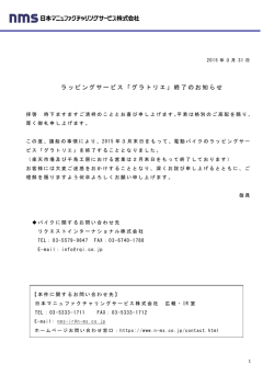 ラッピングサービス「グラトリエ」終了のお知らせ