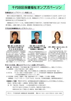 千代田区保健福祉オンブズパーソン