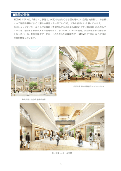 施設の特徴・イベント情報