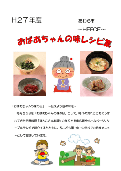 H27年度おば味1年分レシピ（PDF形式 1802キロバイト）