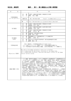 解剖学 - 神戸大学 医学研究科･医学部