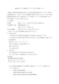 運転免許センター設置液晶ディスプレイの広告主募集