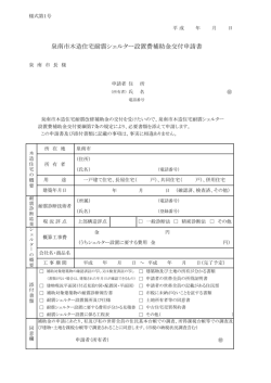 耐震シェルター設置費補助・様式（PDFファイル260KB）