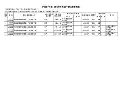5.合併処理浄化槽設置工事 (PDF 79.1KB)