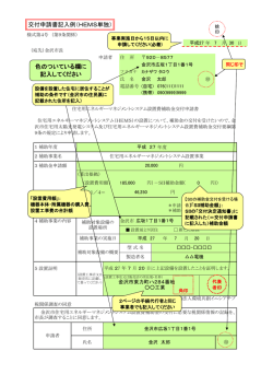 記入例はこちらから （PDF形式：411kbyte）