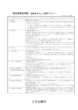 退職金きちんと運用プラン(PDF 230KB)