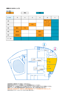 PC演習室自由利用時間