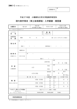 出願書類様式 - 小樽商科大学