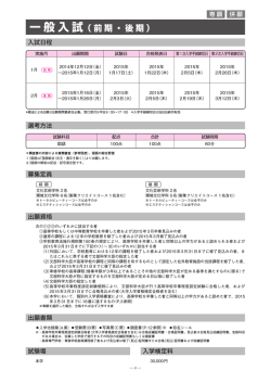 一般入試