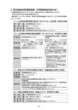 2 宿泊施設利用補助制度（任意継続組合員のみ）