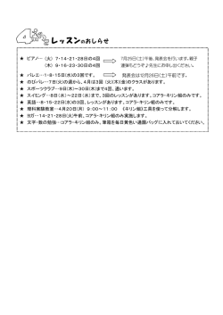 レッスン予定
