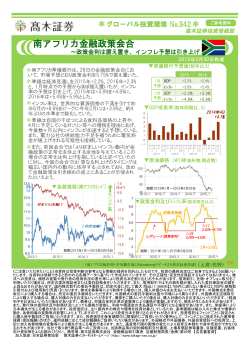 インフレ予想は引き上げ(2015/3/30作成)