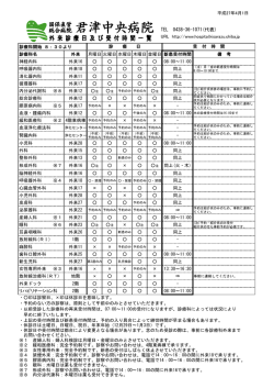 外来診療日・受付時間一覧