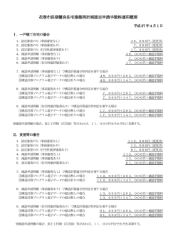（平成27年4月1日）（PDF形式：92KB）