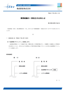 業務組織の一部改正のお知らせ