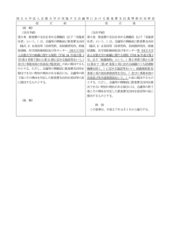国立大学法人京都大学が実施する会議等における飲食費支出基準の一