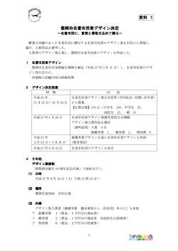 名誉市民章デザイン決定(PDF文書)