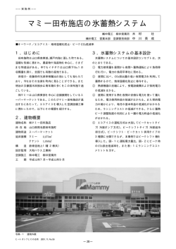 マミー田布施店の氷蓄熱システム