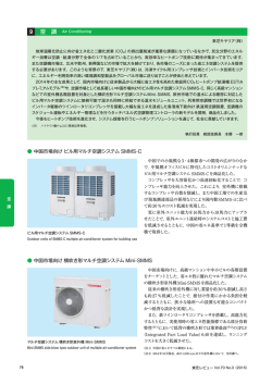 中国市場向け 横吹き形マルチ空調システム Mini-SMMS 中国