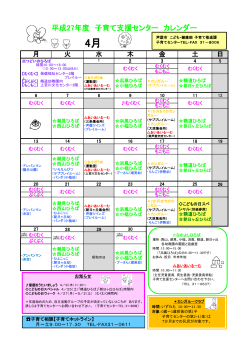 子育てカレンダー（PDF：316KB）（別ウィンドウが開きます）