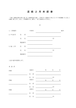 道 路 占 用 承 諾 書