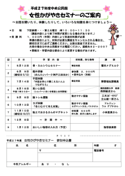 女性かがやきセミナーのご案内