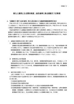 別紙1（PDF:51KB）
