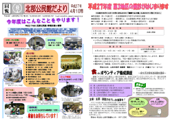 北部公民館 (PDF形式 904.5 kB)